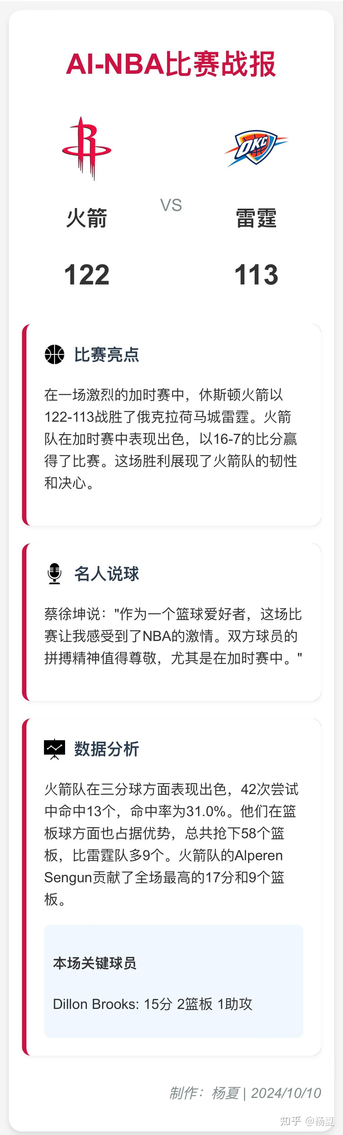 🥀2026🎱世界杯🐔让球开户🚭俄克拉荷马城雷霆vs休斯顿火箭对阵预测 🏆hg08体育38368·CC🎁 