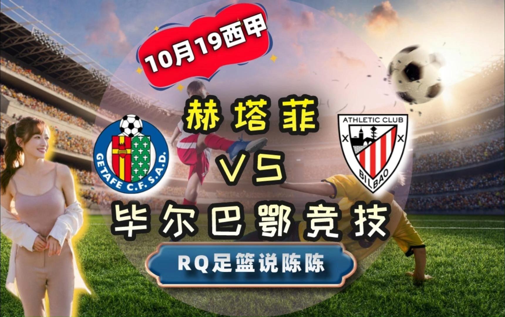 🥀2026🎱世界杯🐔让球开户🚭毕尔巴鄂竞技VS赫塔菲前瞻预测 🏆hg08体育38368·CC🎁 